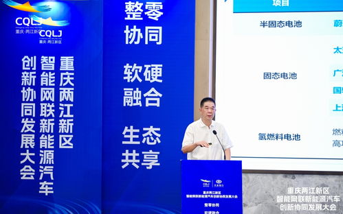 两江新区智能网联新能源汽车创新协同发展大会成功举办，舜元工程信息协同平台展现数字化协同新动力