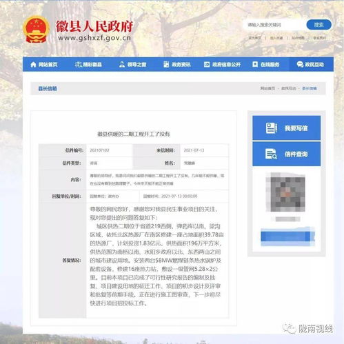 陇南徽县供暖二期工程最新动态 舜元工程信息协同平台助力项目高效推进