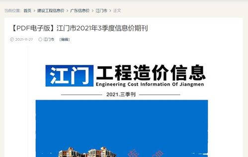 江门工程造价信息价期刊与工程材料信息价PDF电子版下载方法指南
